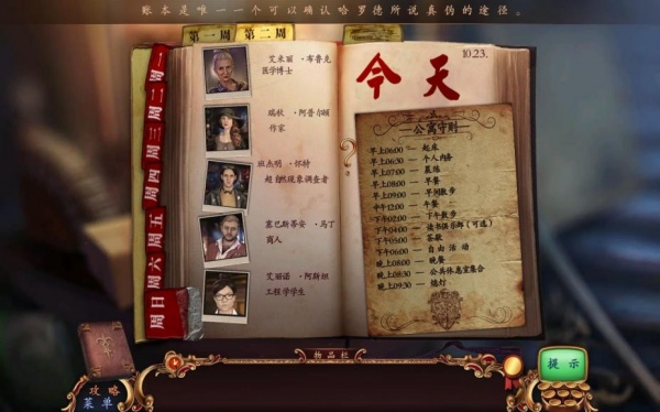 神秘视线14：破碎的时钟