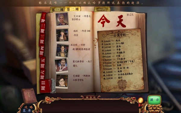 神秘视线14：破碎的时钟