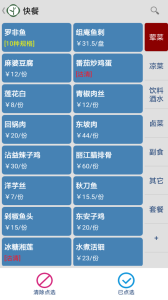 云食点餐收银系统安卓版