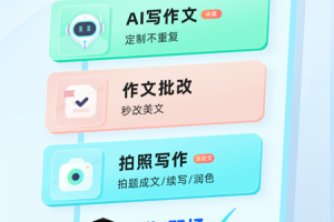 光速写作app