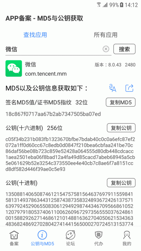 APP备案助手app