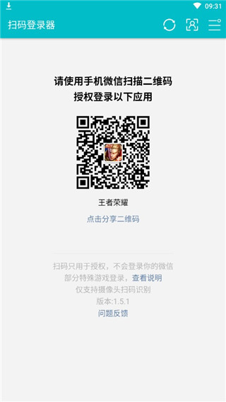 游戏扫码登录器最新版
