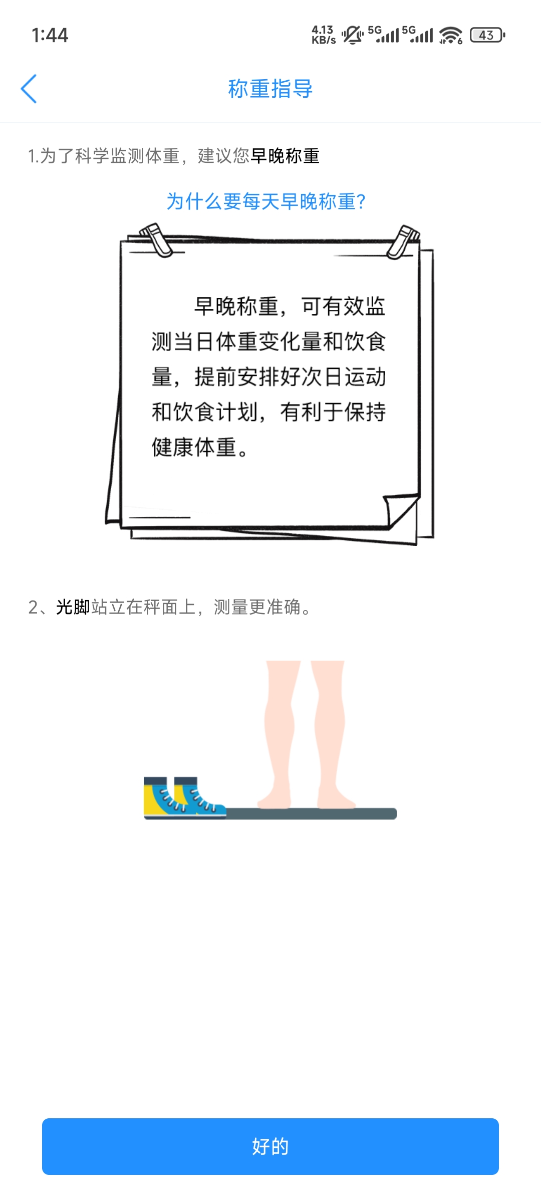 多锐智能健康秤app