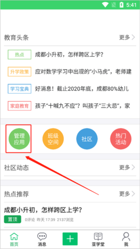 智慧云人人通app官方版
