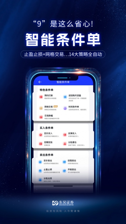 东吴秀财最新版