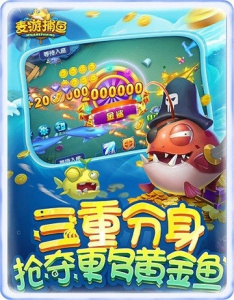 麦游捕鱼官方版