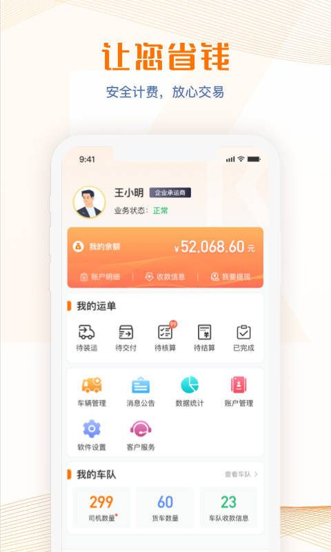 荣程智运app