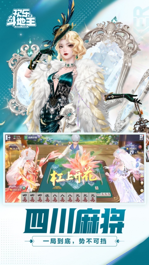 欢乐斗地主腾讯版