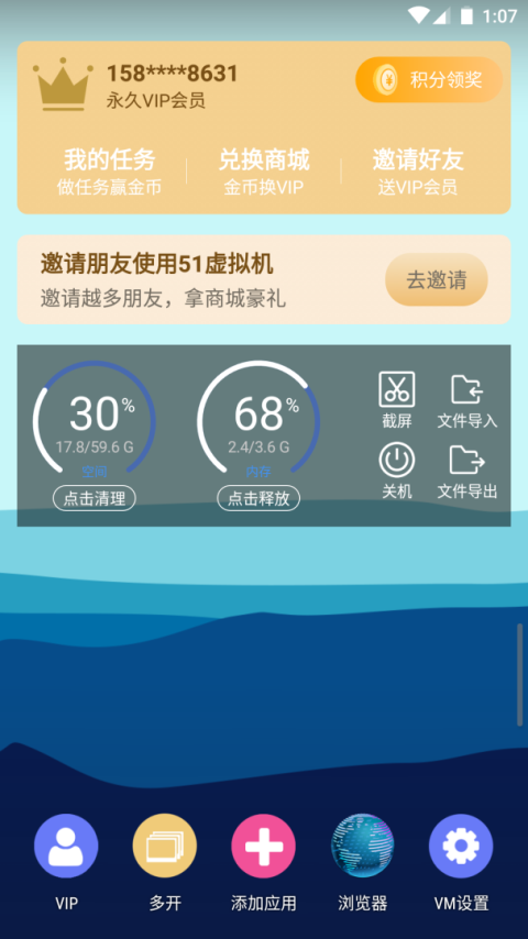 51虚拟机32位