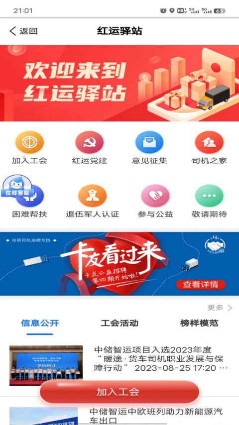 中储智运司机版