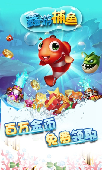 鑫游捕鱼官方版