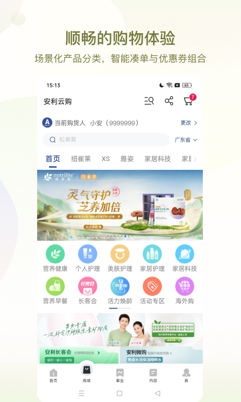 安利数码港app手机版