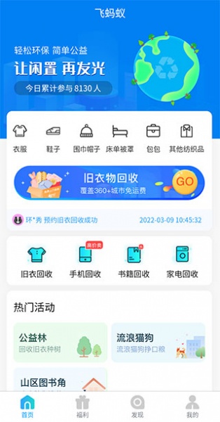 飞蚂蚁app