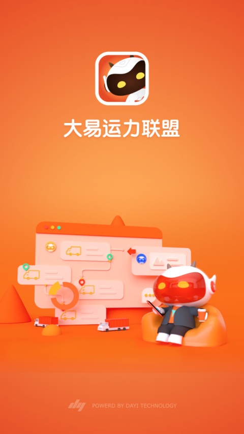 大易运力联盟最新版