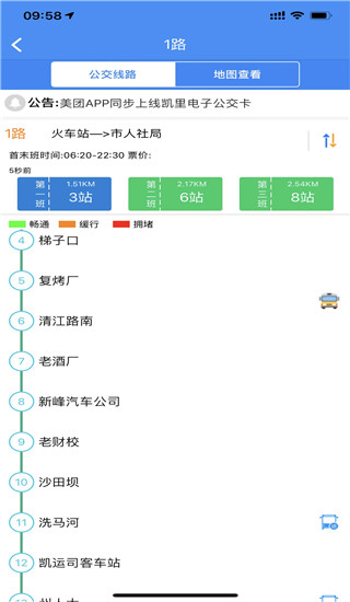 智行黔东南软件