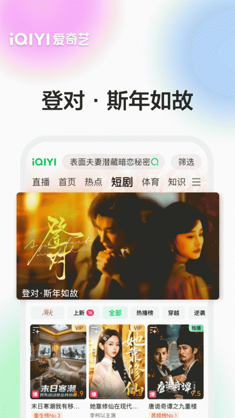 爱奇艺视频播放器手机版