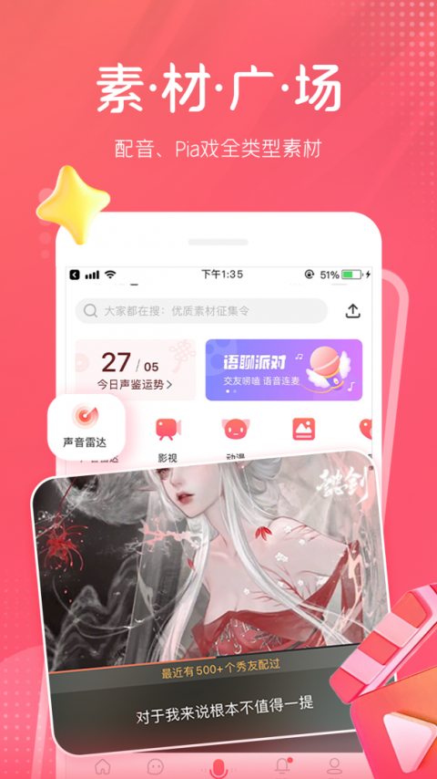 配音秀app