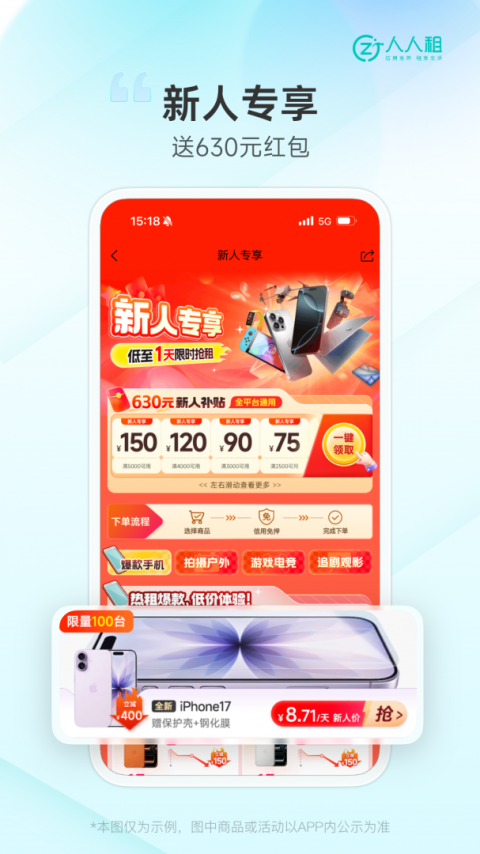 人人租app