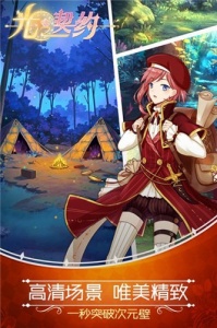 光之契约最新版