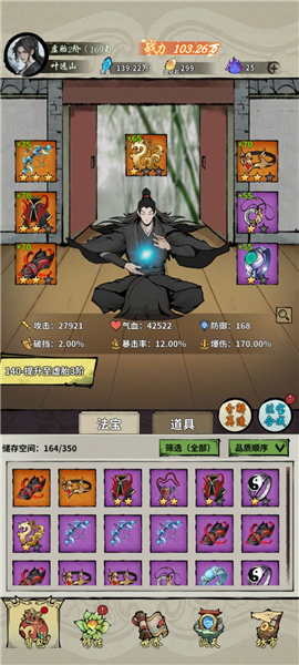 诡道修真路手游