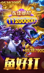 捕鱼大奖赛3D版最新版