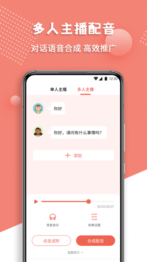 配音王官方版