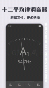 小提琴调音器app