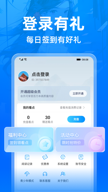 小说阅读吧极速版