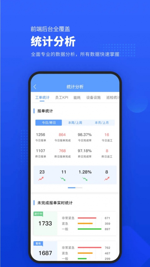 易匠维保免费版