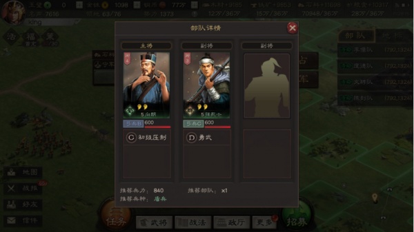 三国志战略版日服