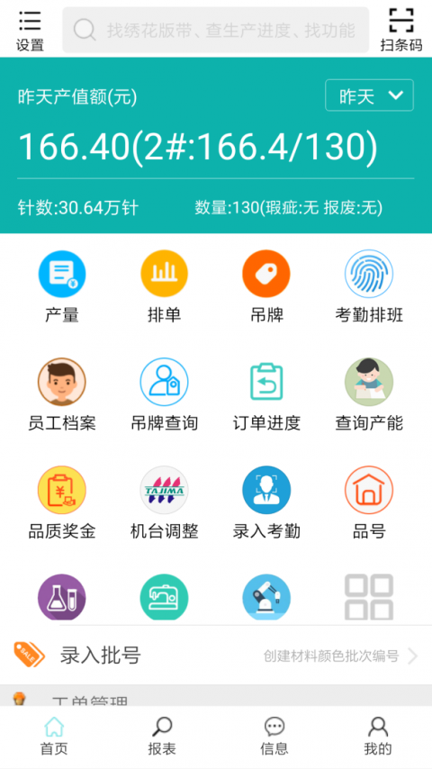 绣花ERP app