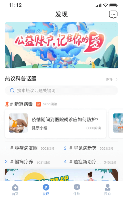 PICC人民健康app