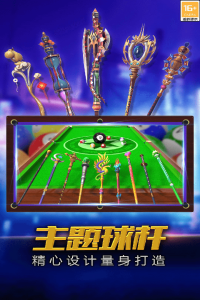 街机台球大师九游版