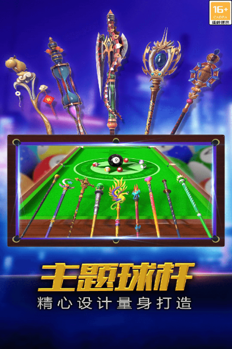 街机台球大师九游版