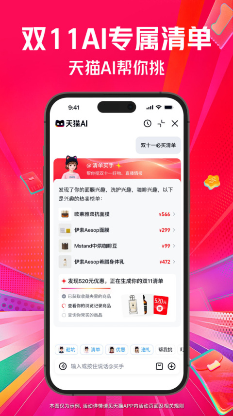 天猫商城app