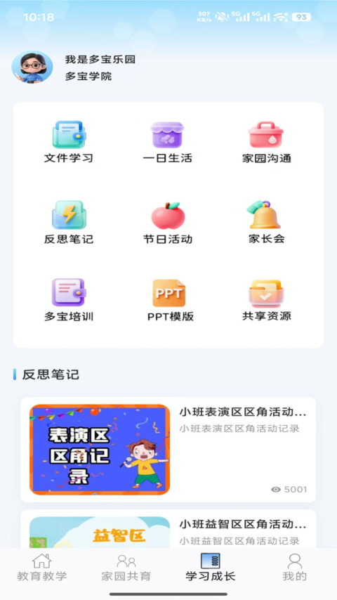 多宝课堂客户端