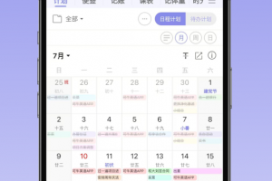 计划表app
