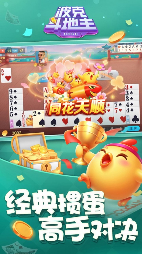 波克斗地主2026最新版