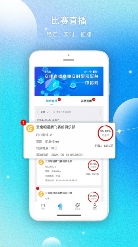 中鸽网app