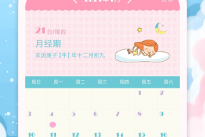 女生日历app