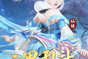 倚天逍遥录手游