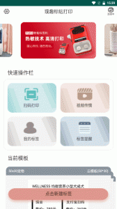 璞趣标贴打印app