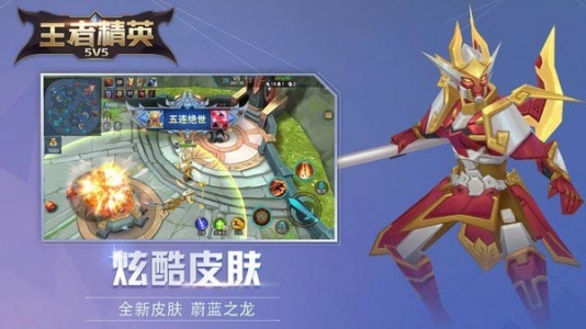 王者精英5V5官方正版