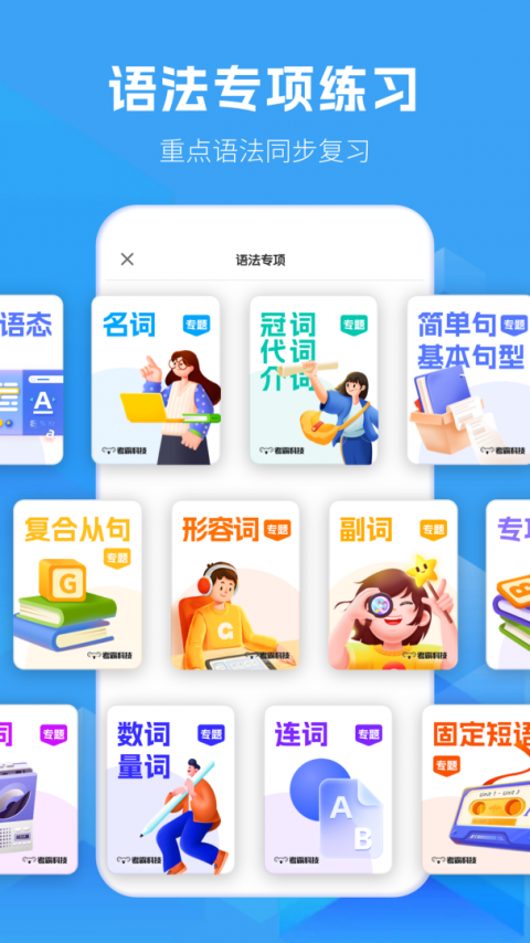 初中英语app