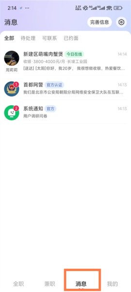 店长直聘app