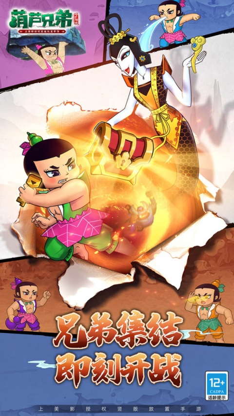 葫芦兄弟七子降妖华为版