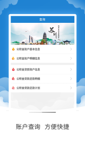 苏州公积金app官方版