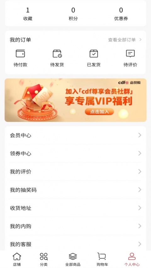 cdf会员购app最新版