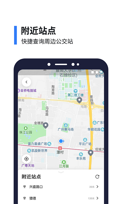 8684实时公交app