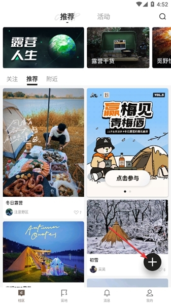 觅野camp官方版app